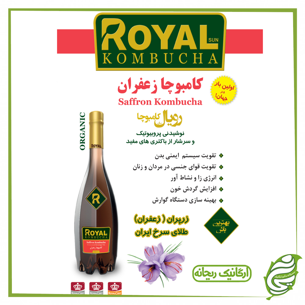 کامبوچا زعفران
